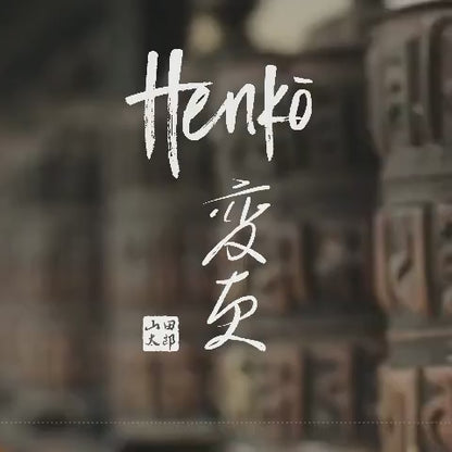 Henkō